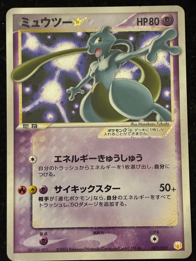 ポケモンカード ミュウツー☆ ギフトボックス 002/002 ゴールドスター