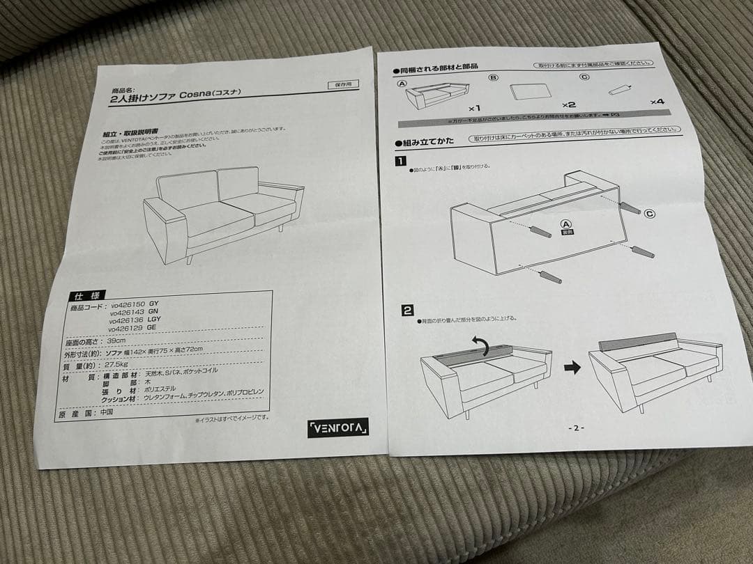 ［さくらんぼ！】ソファCosnaコーデュロイ 2人掛けソファ 木製フレーム