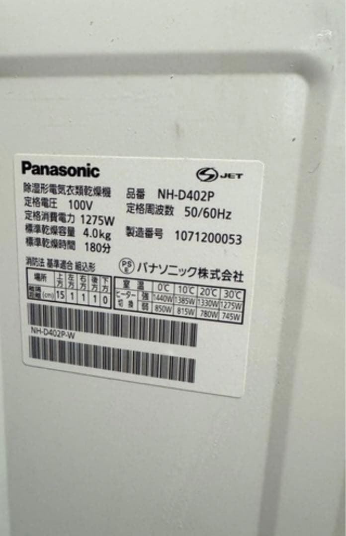 パナソニック 乾燥機 NH-D402P 4.0kg＆ 専用スタンド N-30U
