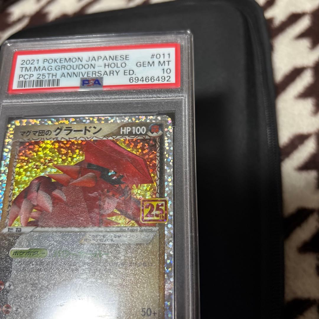 b*送様 PSA10 ポケモンカード　マグマ団のグラードン 25th プロモ　※