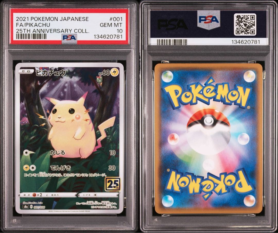【PSA10】ポケモンカード ピカチュウ 25th アニバーサリーコレクション