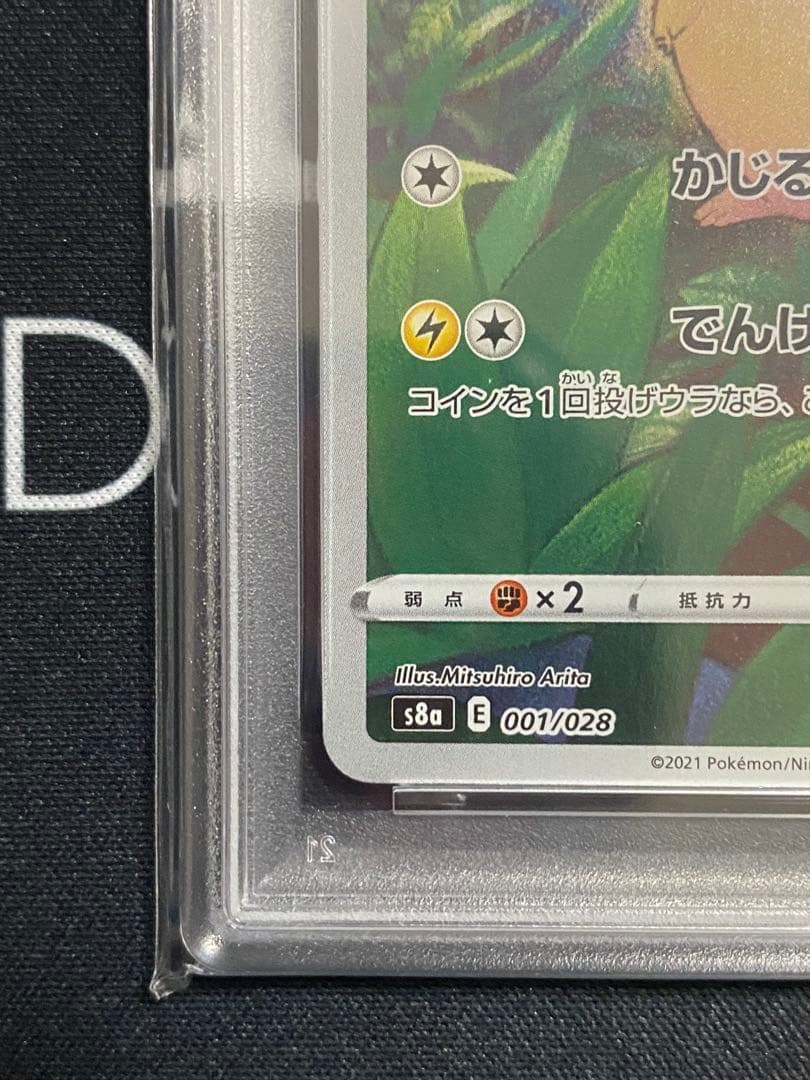 【PSA10】ポケモンカード ピカチュウ 25th アニバーサリーコレクション