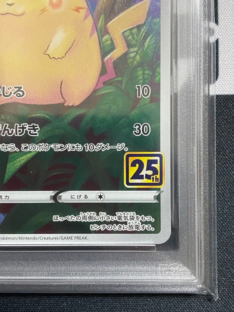 【PSA10】ポケモンカード ピカチュウ 25th アニバーサリーコレクション