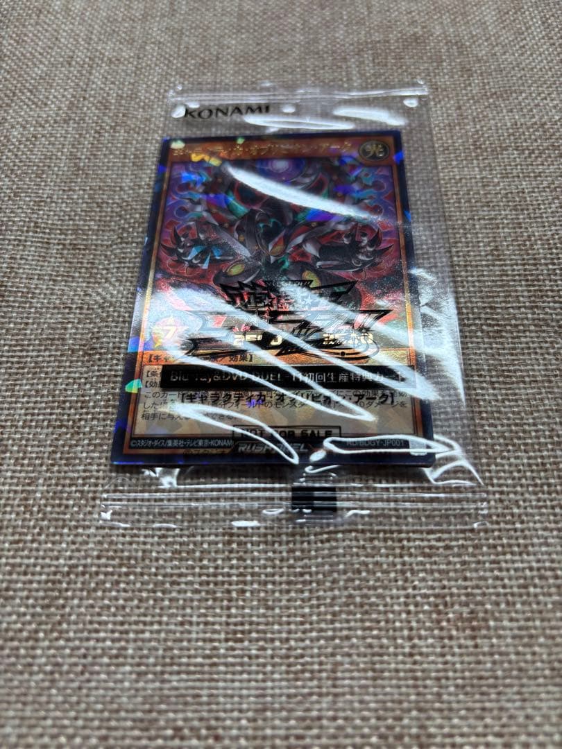 ギャラクティカオブリビオンアーク　ウルトラパラレル　遊戯王ゴーラッシュ初回特典