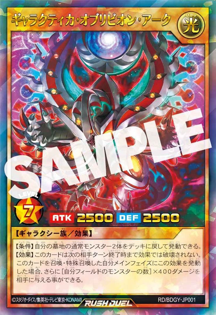 ギャラクティカオブリビオンアーク　ウルトラパラレル　遊戯王ゴーラッシュ初回特典