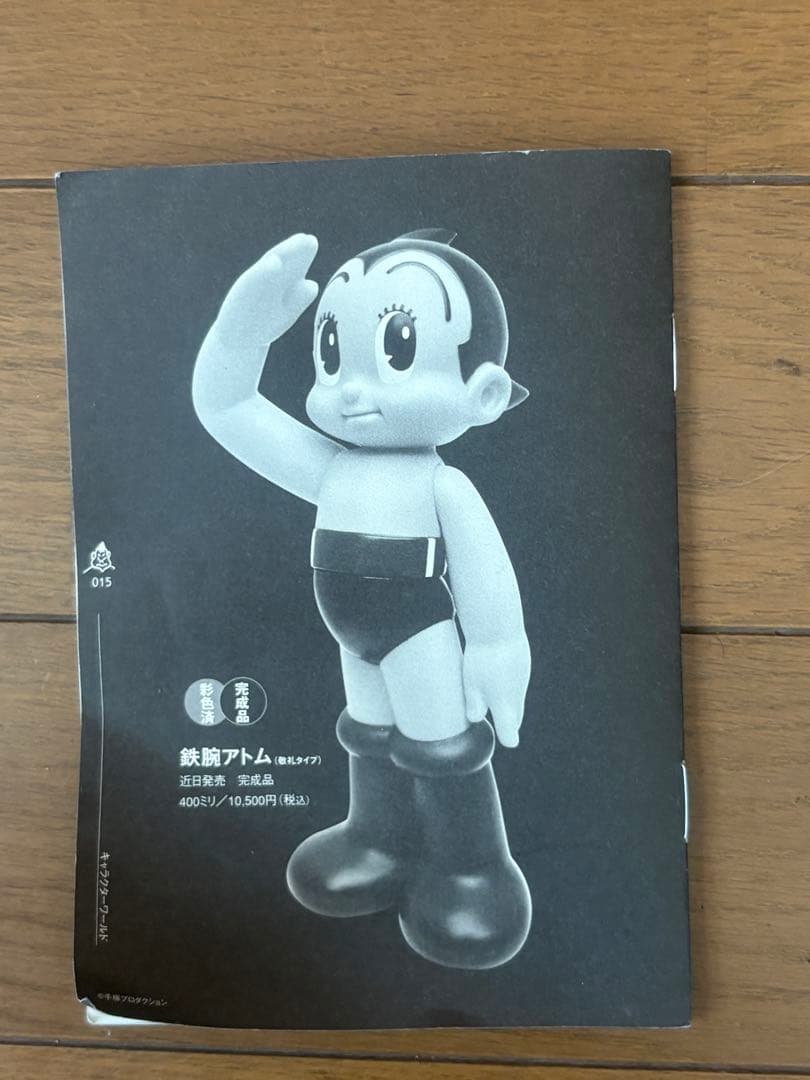 敬礼タイプ　鉄腕アトム　ビリケン商会　2007年　日本製 高さ:約40cm