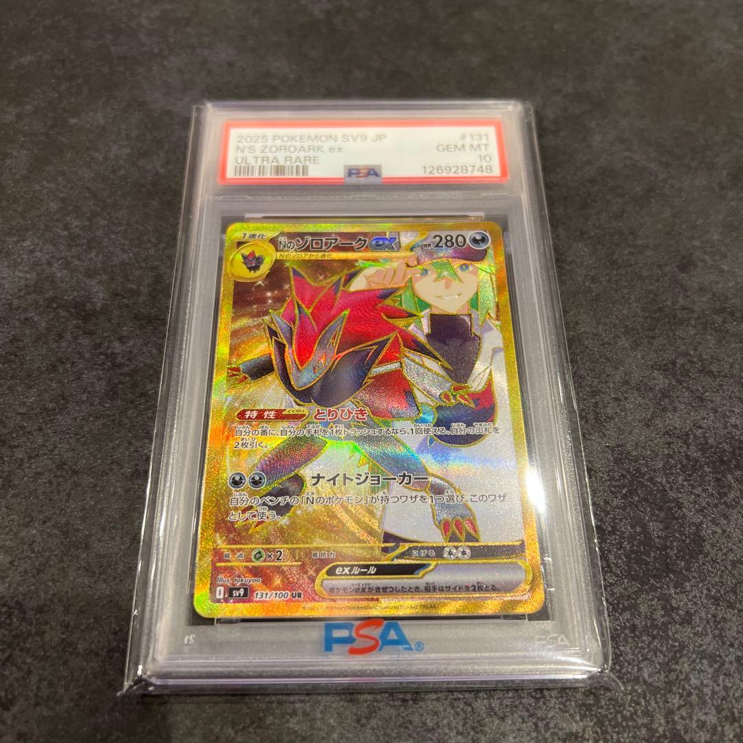 Nのゾロアークex UR SV9バトルパートナーズ 131/100 PSA10