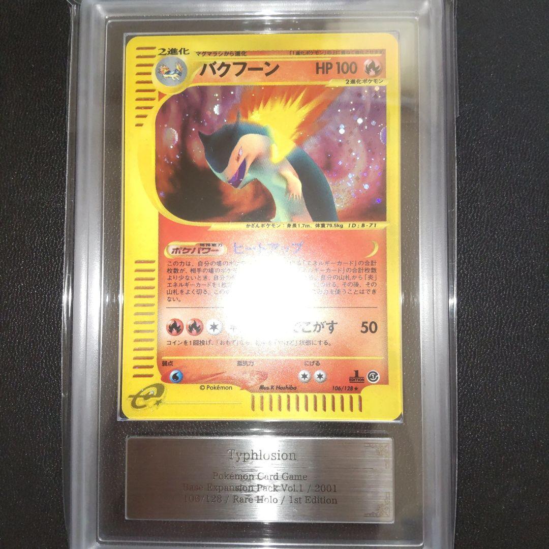 [PSA9相当] ARS9 バクフーン カードe 第1弾基本拡張パック