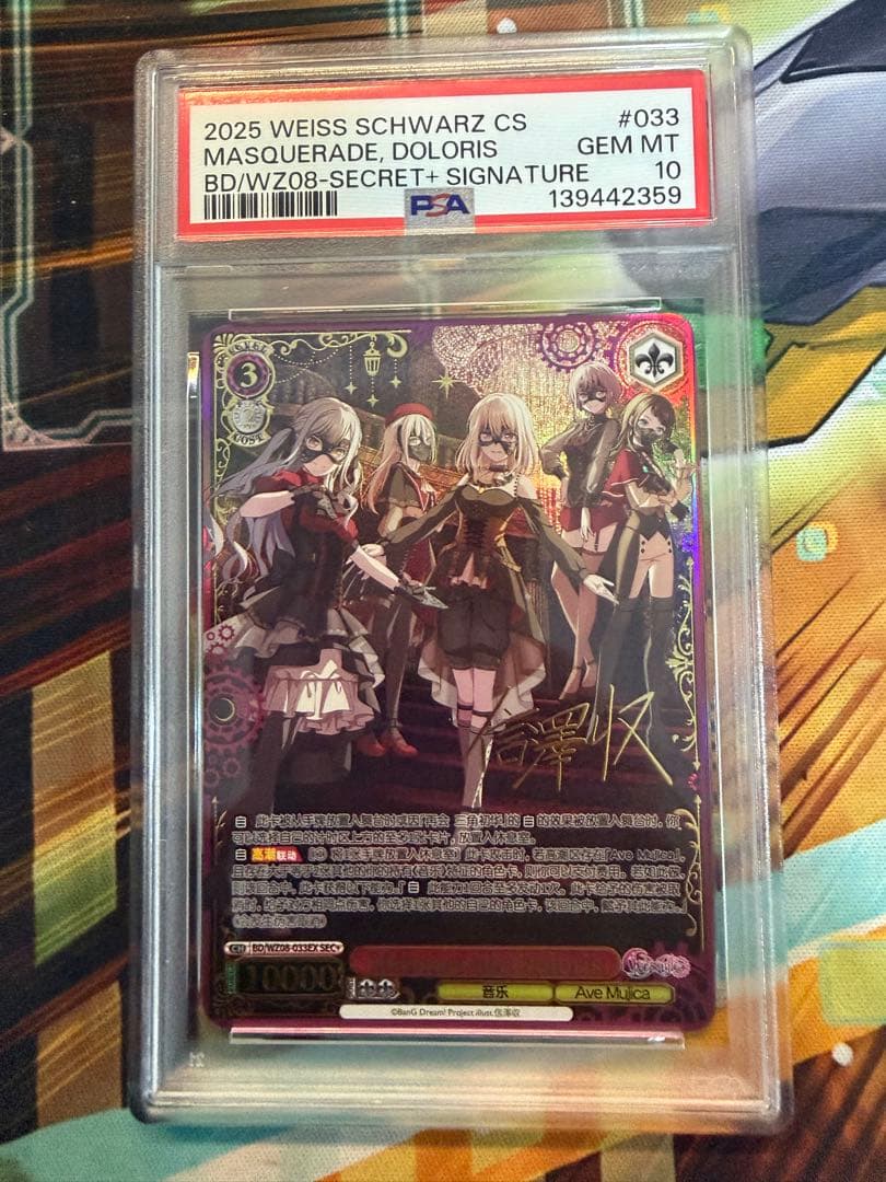 PSA10 avemujica Masquerade ドロリスsec 中国版WS