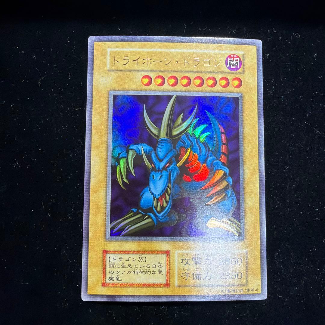 遊戯王　トライホーンドラゴン　初期ウルトラ