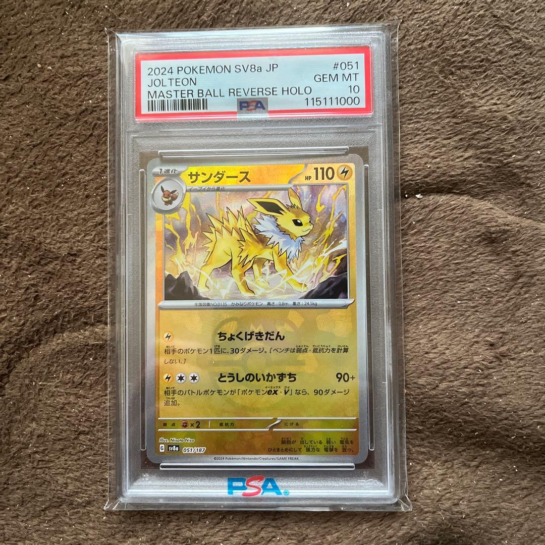 サンダース SV8a テラスタルフェスex 051/187