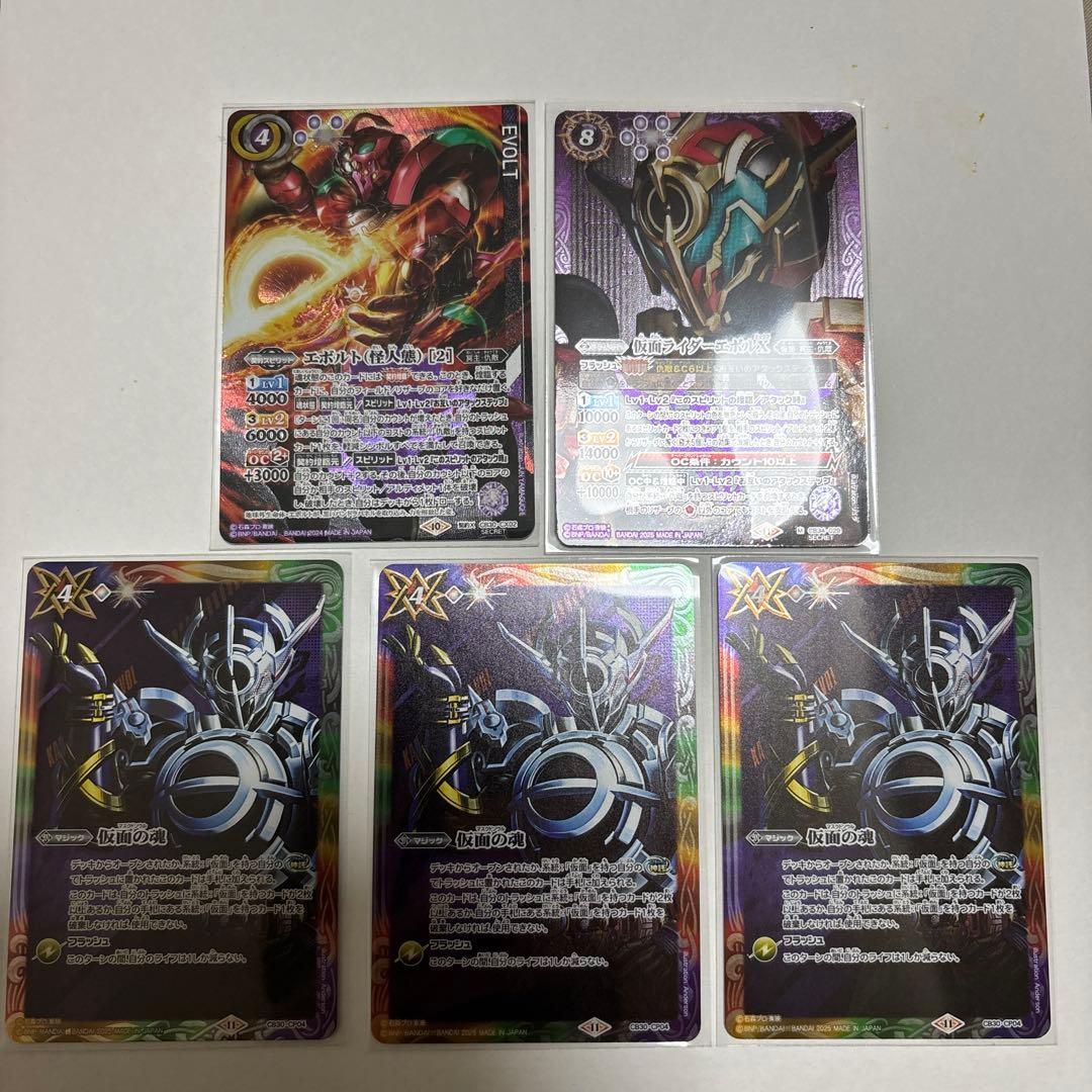 エボルト（怪人態）　エボルX　SECRET　仮面の魂　まとめ売り　バトスピ