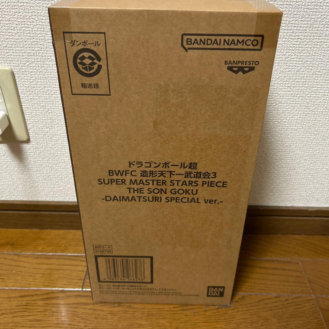 ドラゴンボール超 BWFC 造形天下一武道会 SMSP バイバイ悟空 ダイマツリ