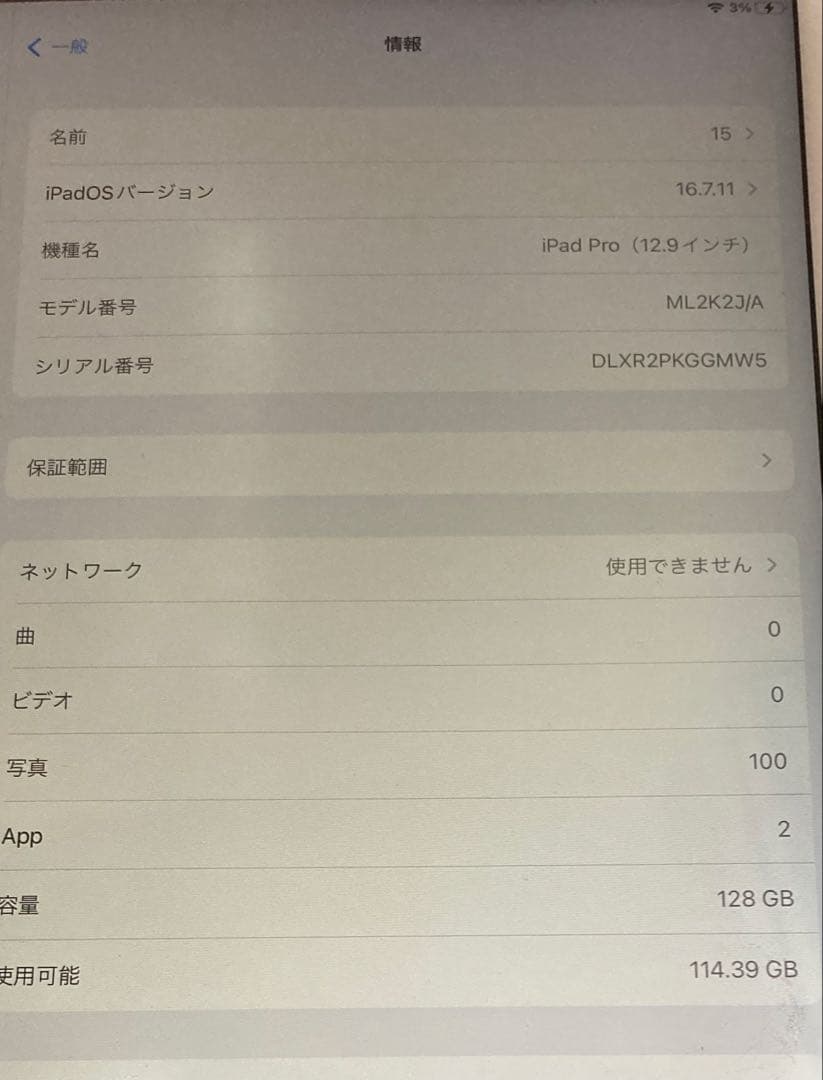 iPad Pro 12.9 第一世代