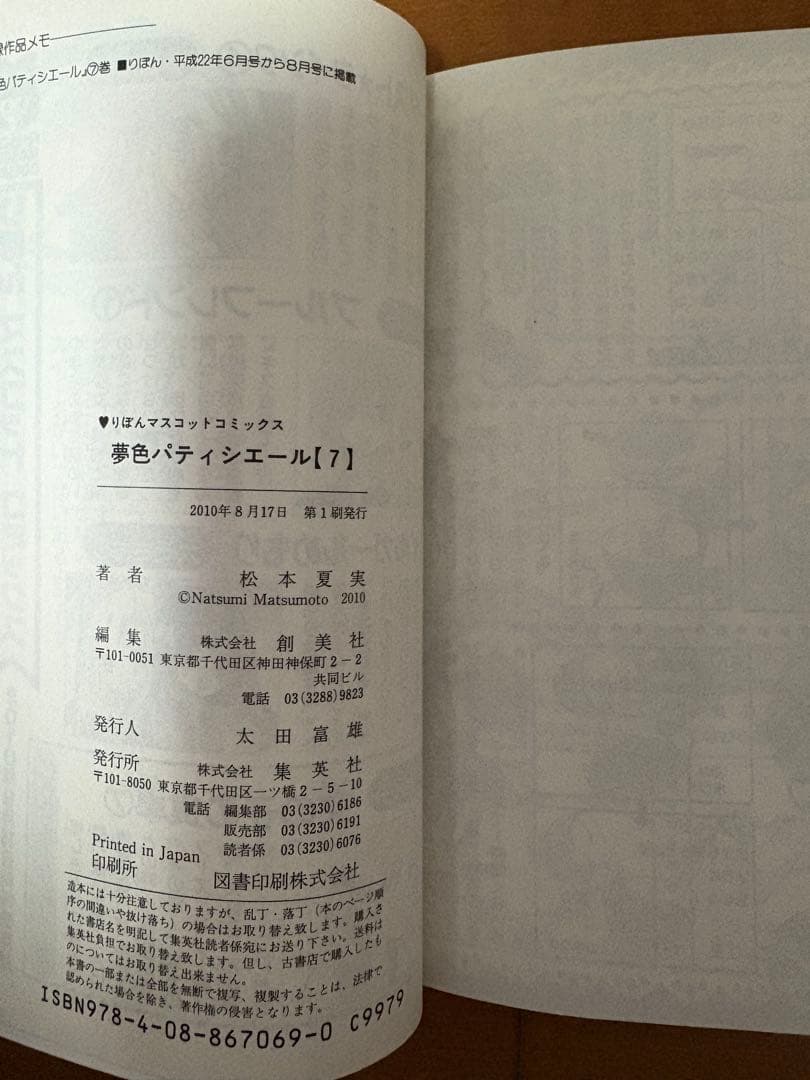 夢色パティシエール 1〜12巻セット 全巻 初版有 漫画