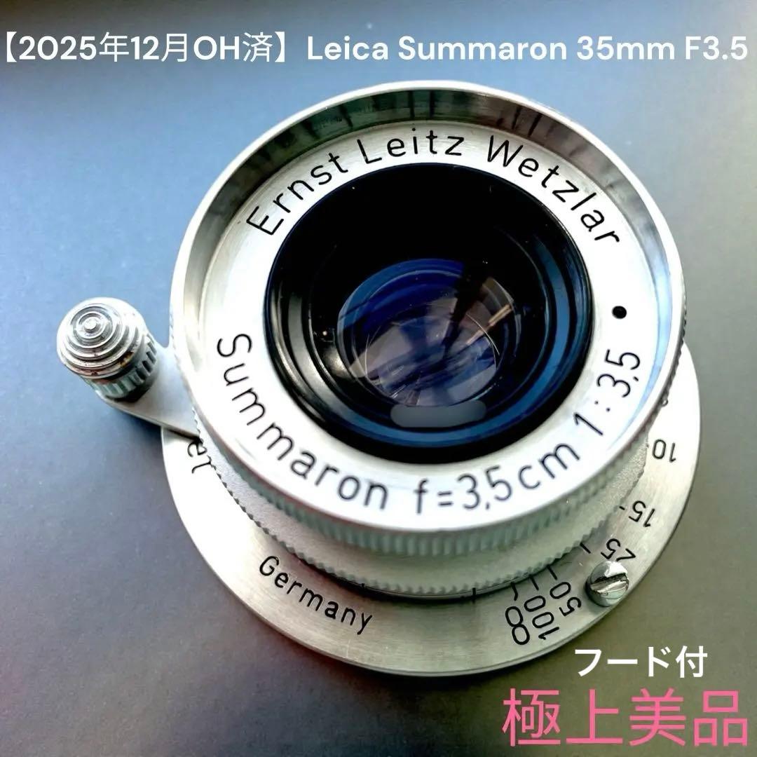 【2025年12月OH済】極上美品Leica Summaron 35mmフード付