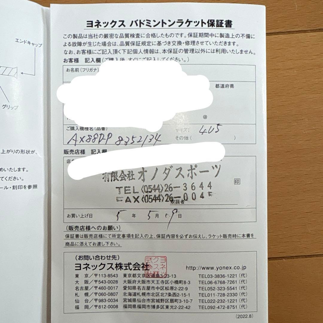 ASTROX 88D Pro 4U5G 廃盤品 ほぼ未使用