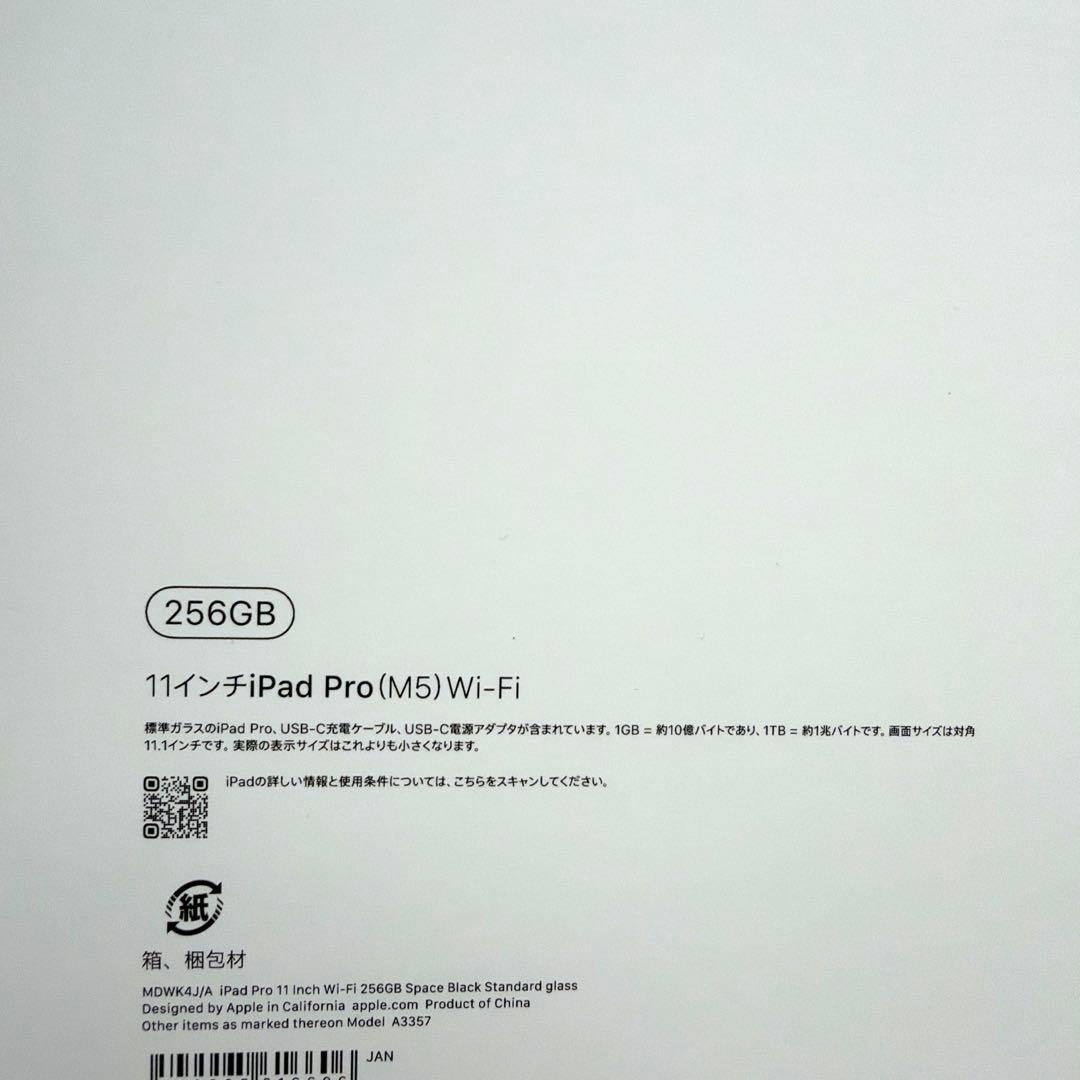 【新品未開封】iPad Pro 11インチ M5 256GB WiFi
