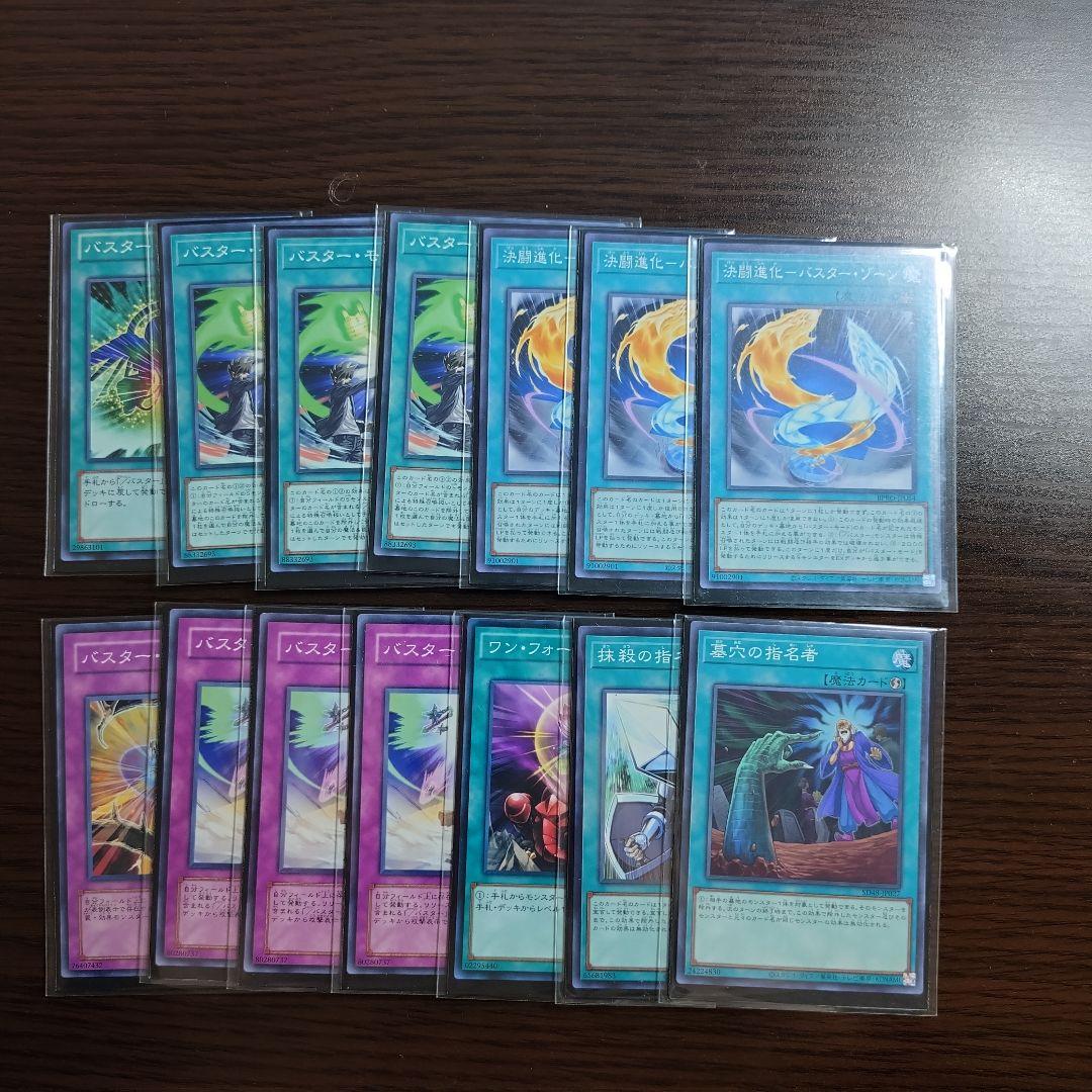 遊戯王【／バスター】デッキ レッドデーモンズ・ドラゴン　スリーブ付