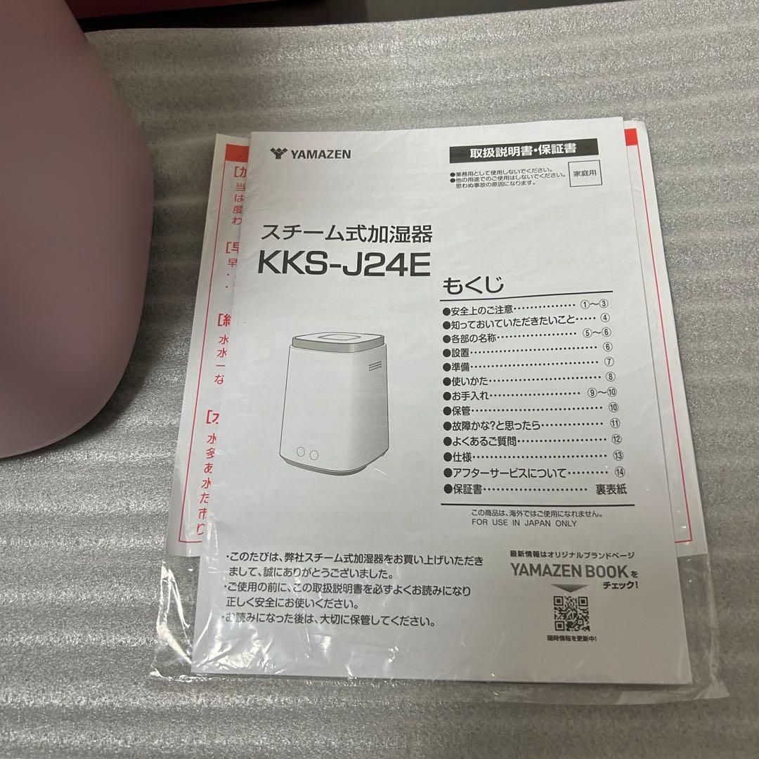 YAMAZEN 置き型スチーム式加湿器2024年製