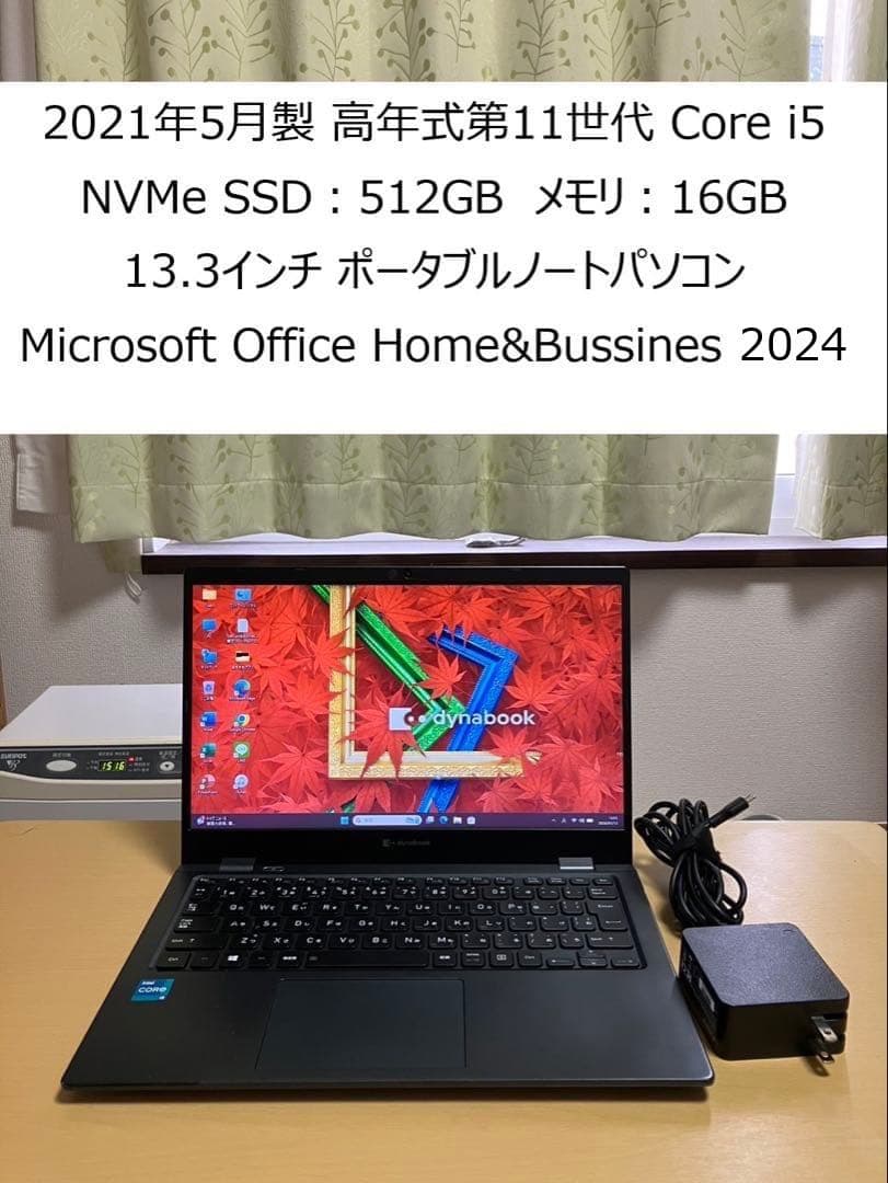2021年製 東芝 第11世代i5 SSD 512GB メモリ 16GB