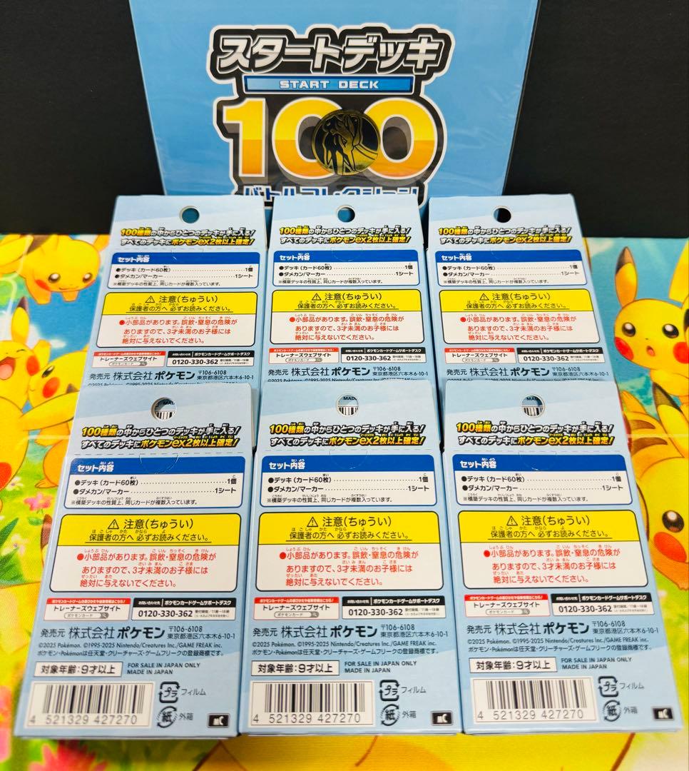 ポケモンカードゲームMEGA スタートデッキ100