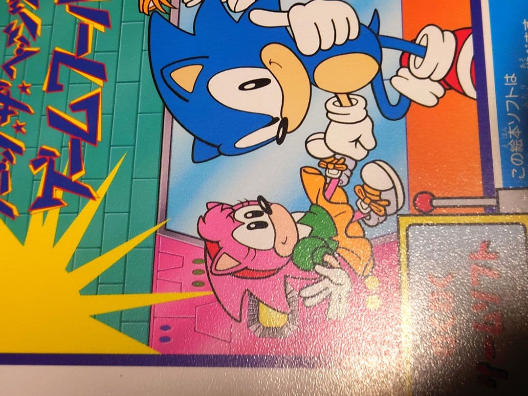 ピコソフト　ソニック・ザ・ヘッジホッグ ゲームワールド