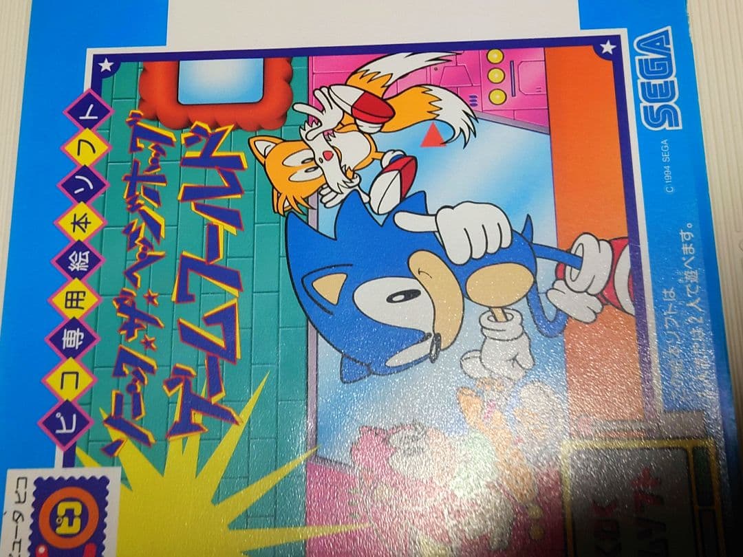 ピコソフト　ソニック・ザ・ヘッジホッグ ゲームワールド