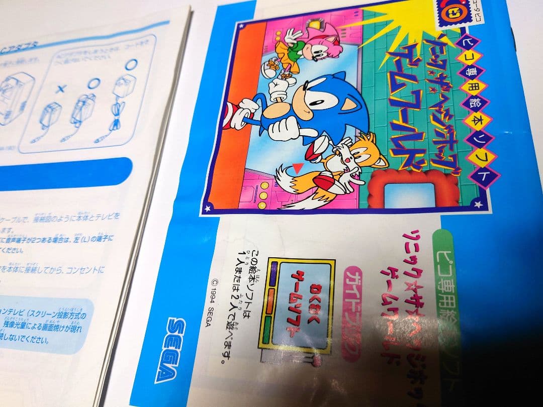 ピコソフト　ソニック・ザ・ヘッジホッグ ゲームワールド