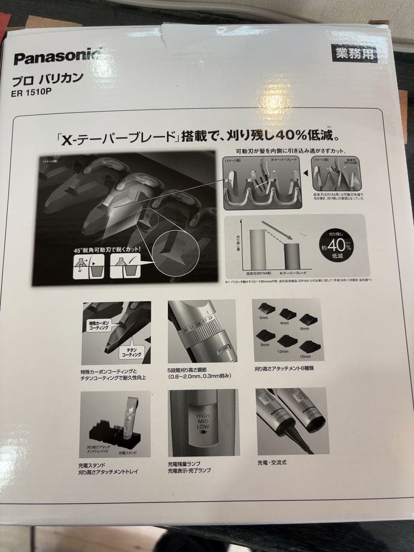 Panasonic ER 1510P-S バリカン (シルバー)