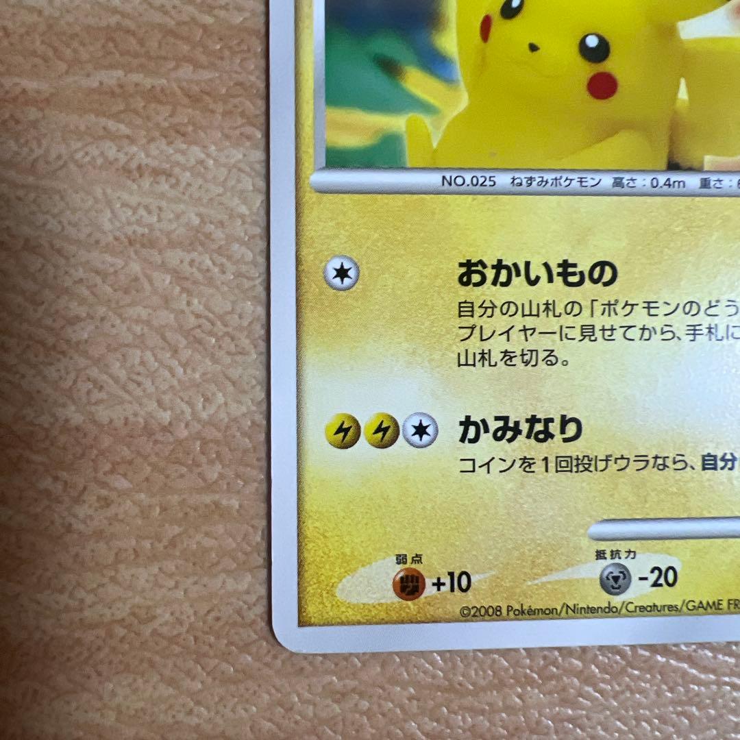 ピカチュウ（おかいもの横浜）099/DP-P