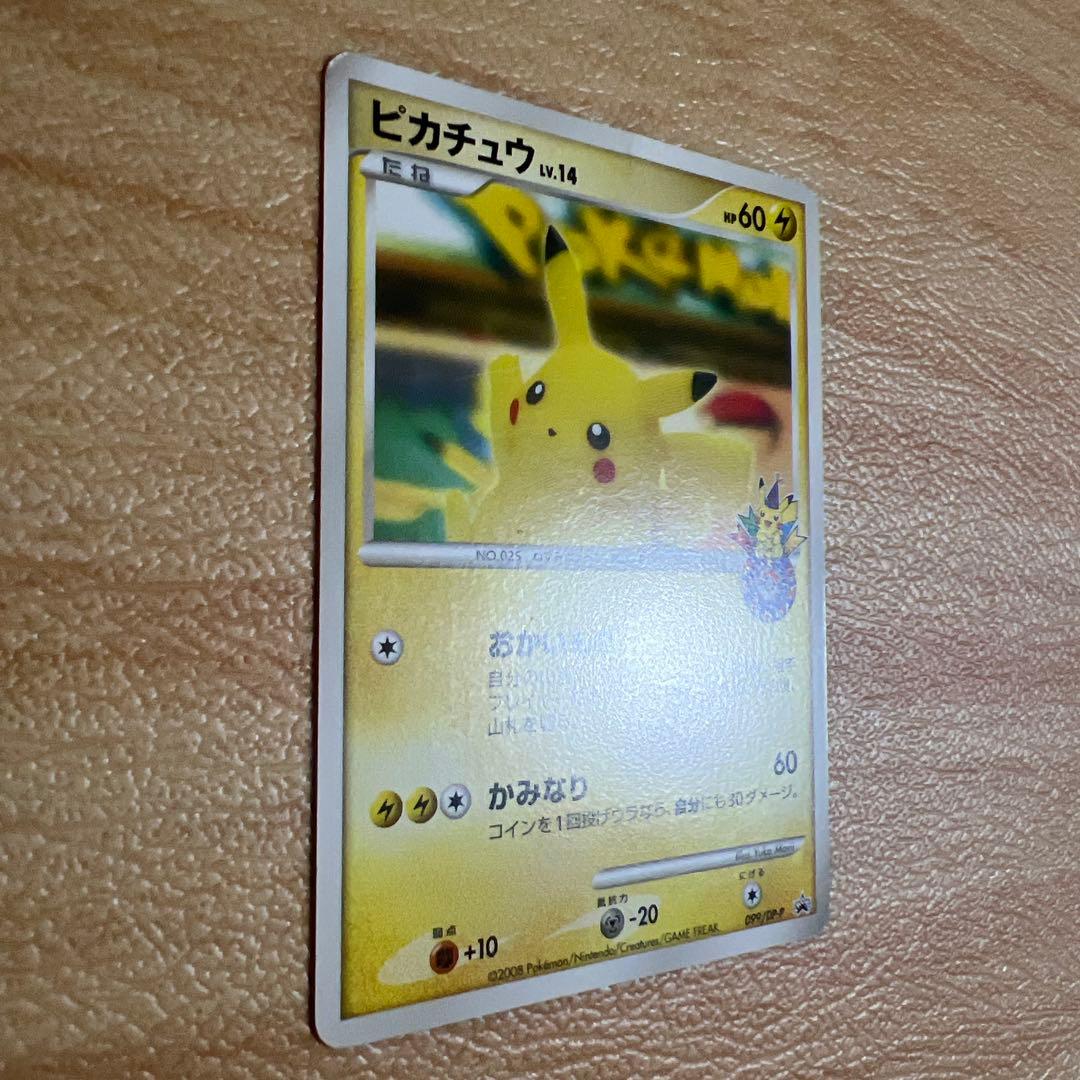 ピカチュウ（おかいもの横浜）099/DP-P