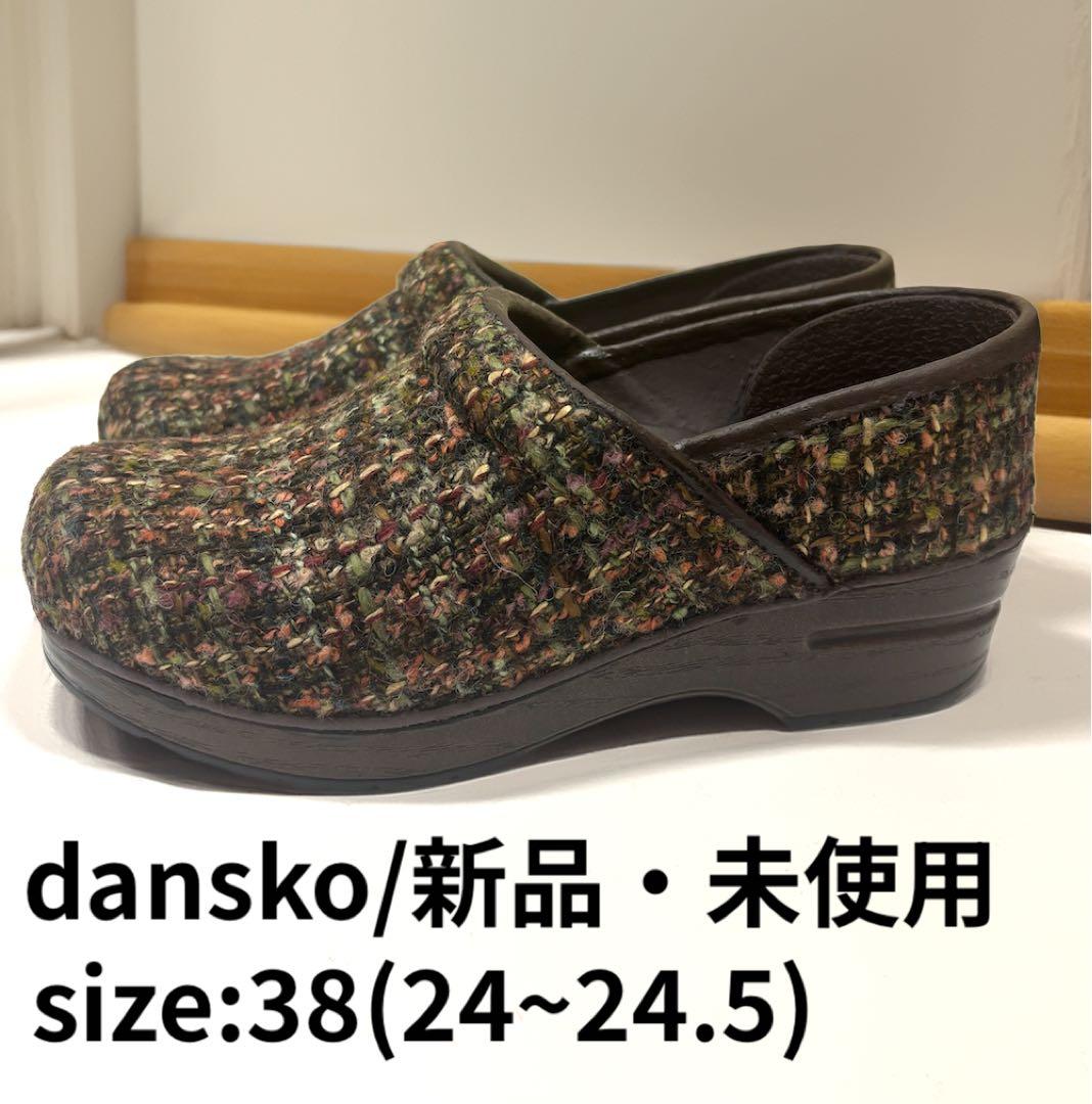 Dansko fabric Pro/新品 .未使用/38サイズ