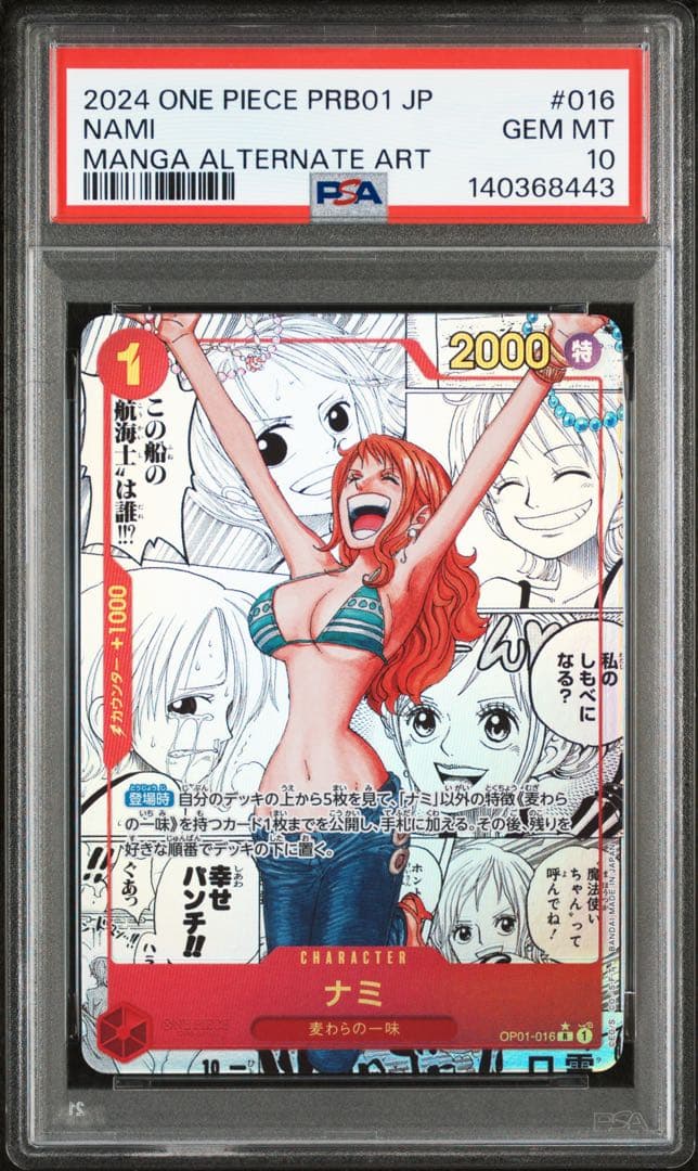 ナミ R スーパーパラレル(コミパラ) 極美品　PSA10