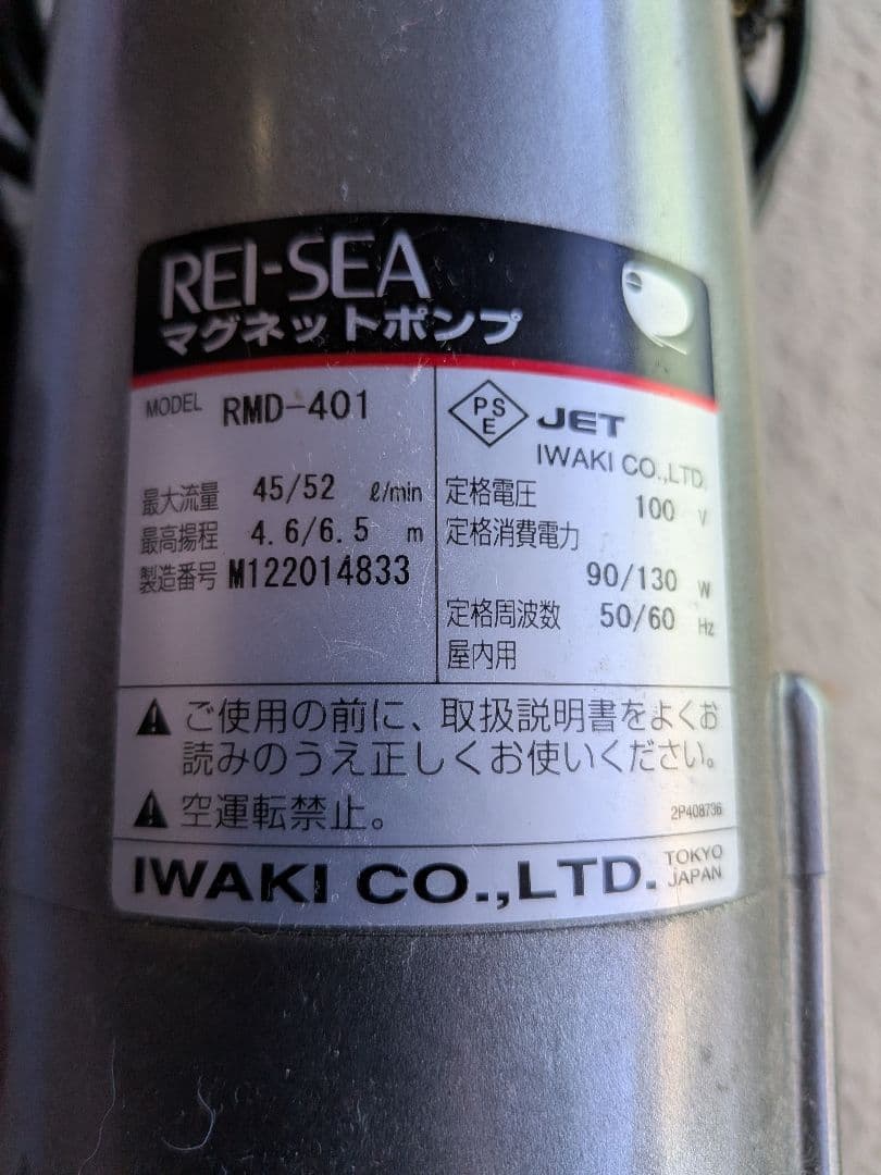 レイシーマグネットポンプ　RMD-401 REI-SEA
