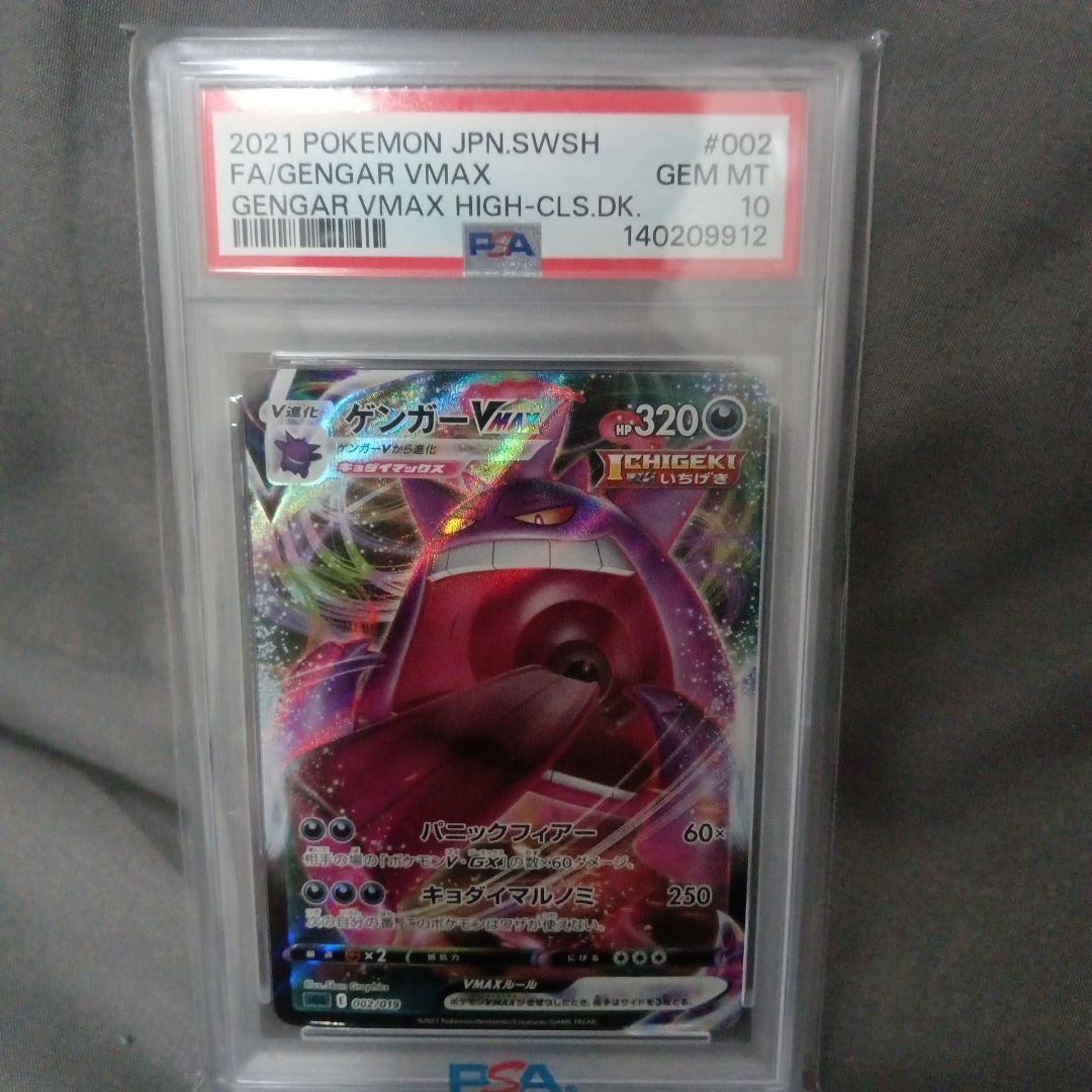 psa10 ゲンガーVMAX 　FA #002 新品　未使用
