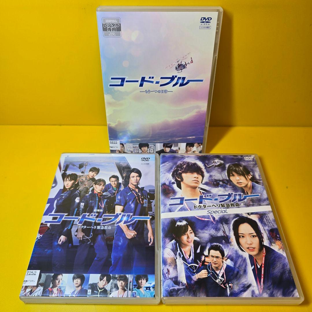 新品ケース交換済み　コード・ブルー 　シーズン1〜3+SP+劇場版　全20巻