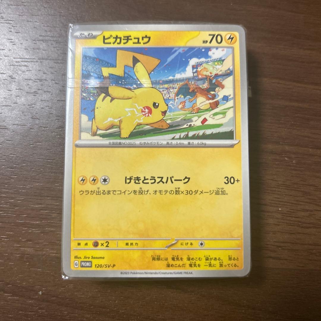 ピカチュウ げきとうスパーク プロモ 120/SV-P 1束