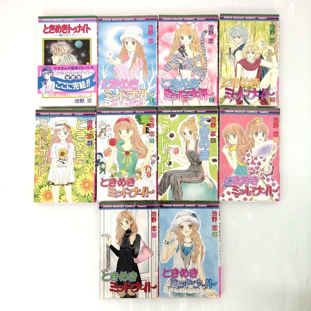 池野 恋 ときめきトゥナイト 他 全8作品 計 45冊 セットまとめ売り