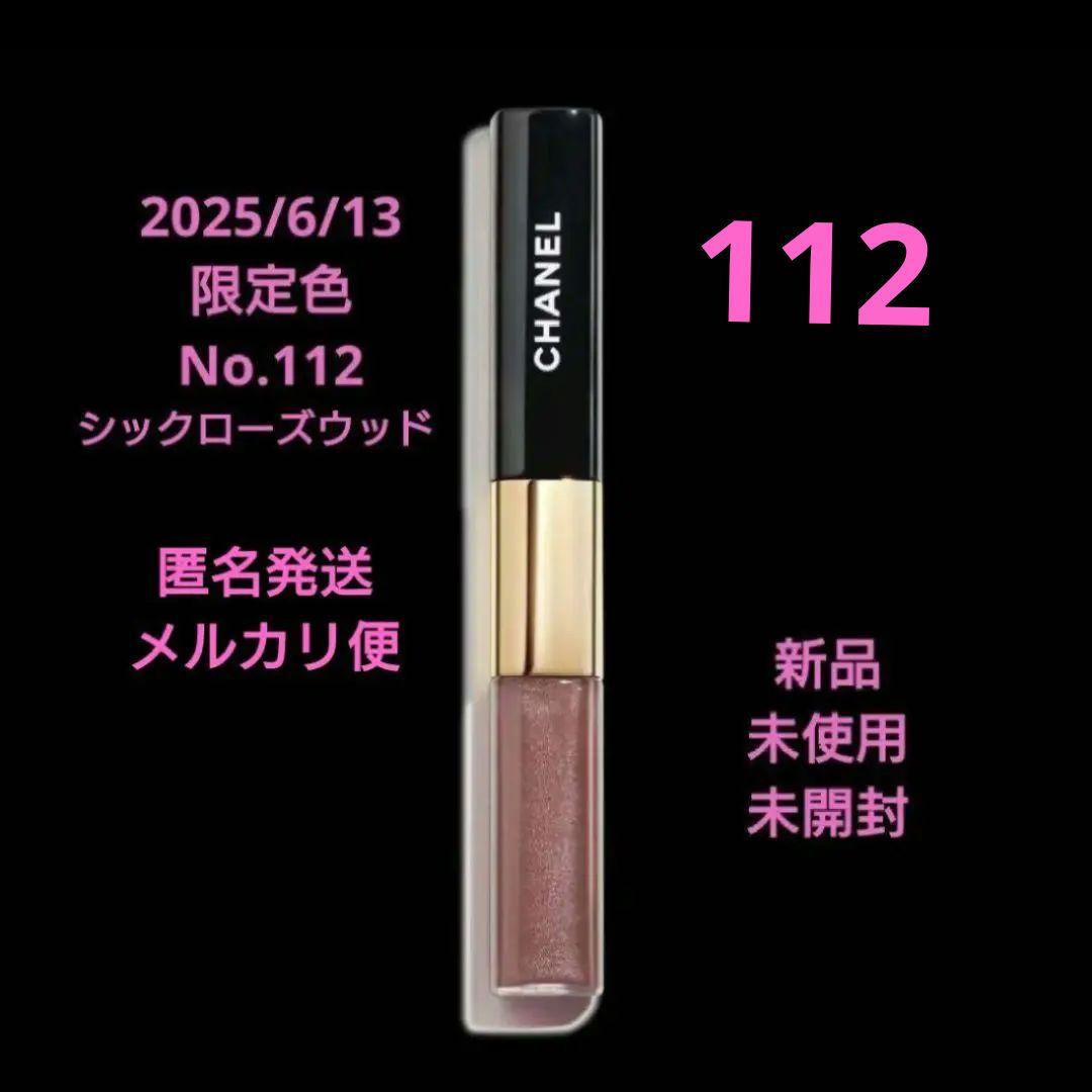 CHANEL ル ルージュ デュオ ウルトラ トゥニュ #112 新品 未開封♪