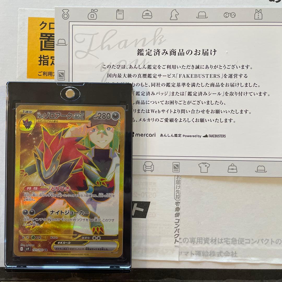 【最終値下げ】NのゾロアークEX UR エラーカード　美品　鑑定済み