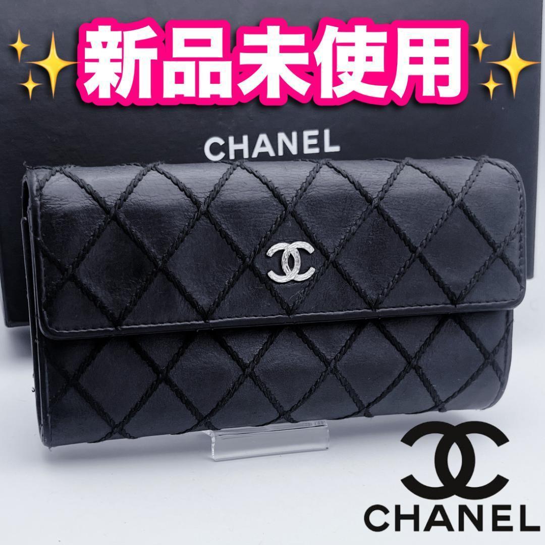 箱無し！即決フォロー割！シャネル マトラッセ ステッチ黒財布 正規保証2919.