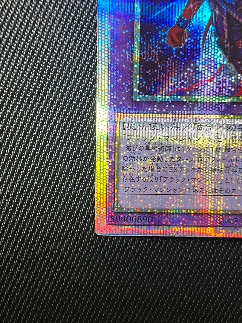 遊戯王　滅びの黒魔術師　プリズマティックシークレットレア 日版