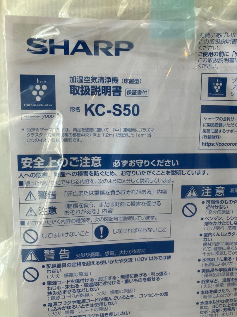 25製新品　シャープ 空気清浄機 KC-S50-W プラズマクラスター　外箱なし