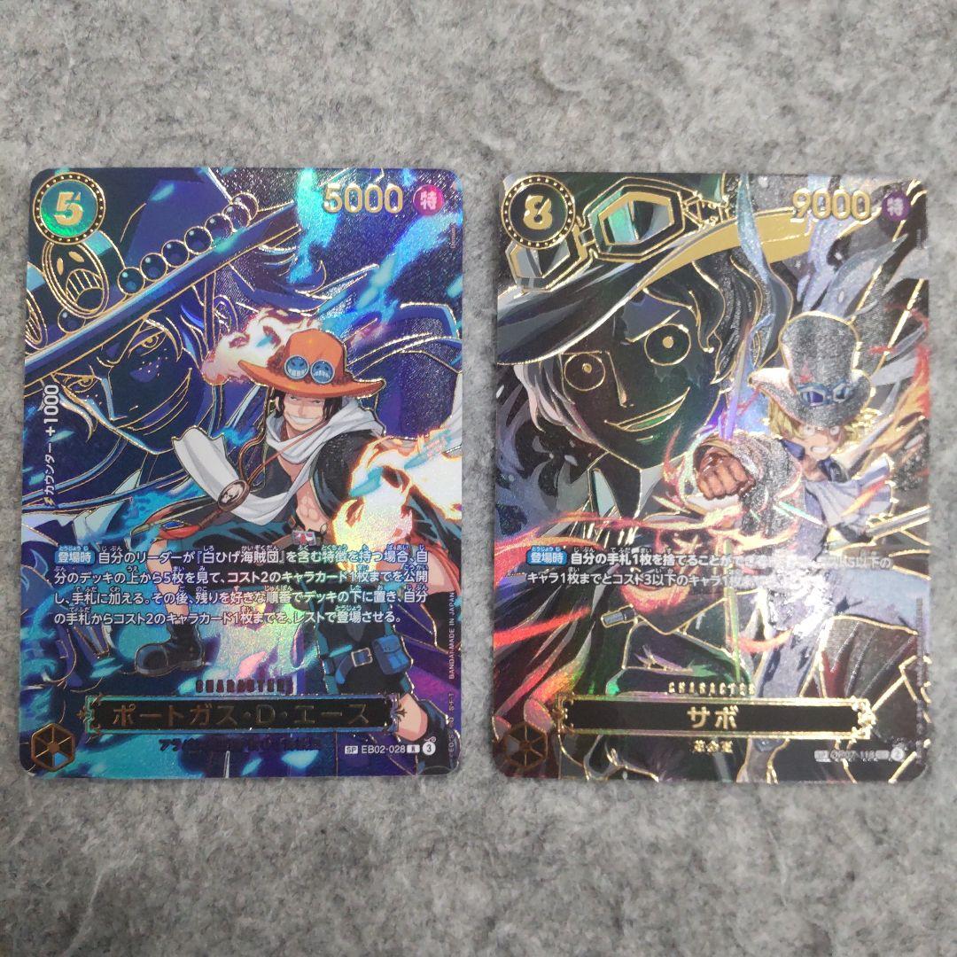 ワンピースカード 受け継がれる意志 エース、サボ2枚セット