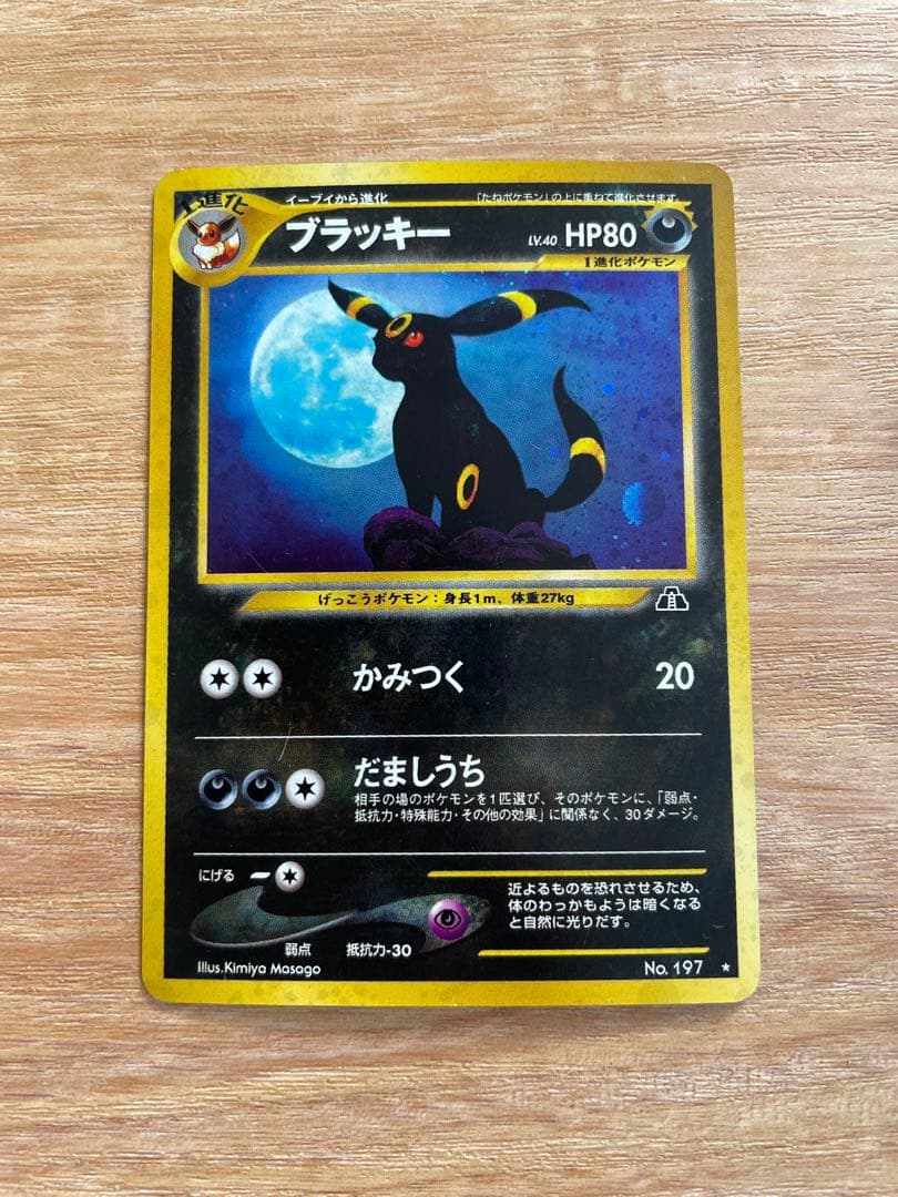 し*り様 ポケモンカード　ブラッキー　旧裏　ホロあり