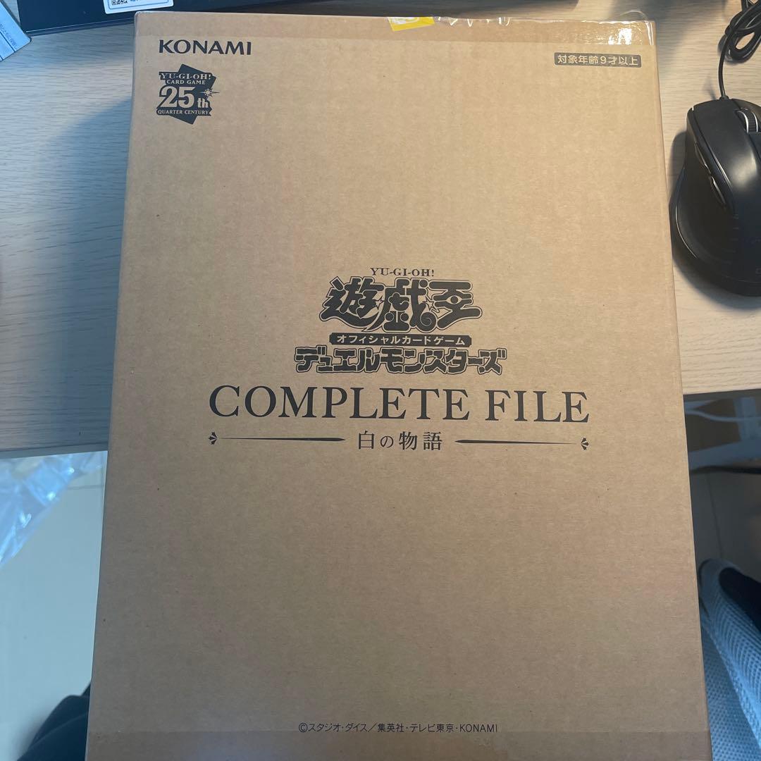 遊戯王OCG COMPLETE FILE 白の物語25周年記念　未開封