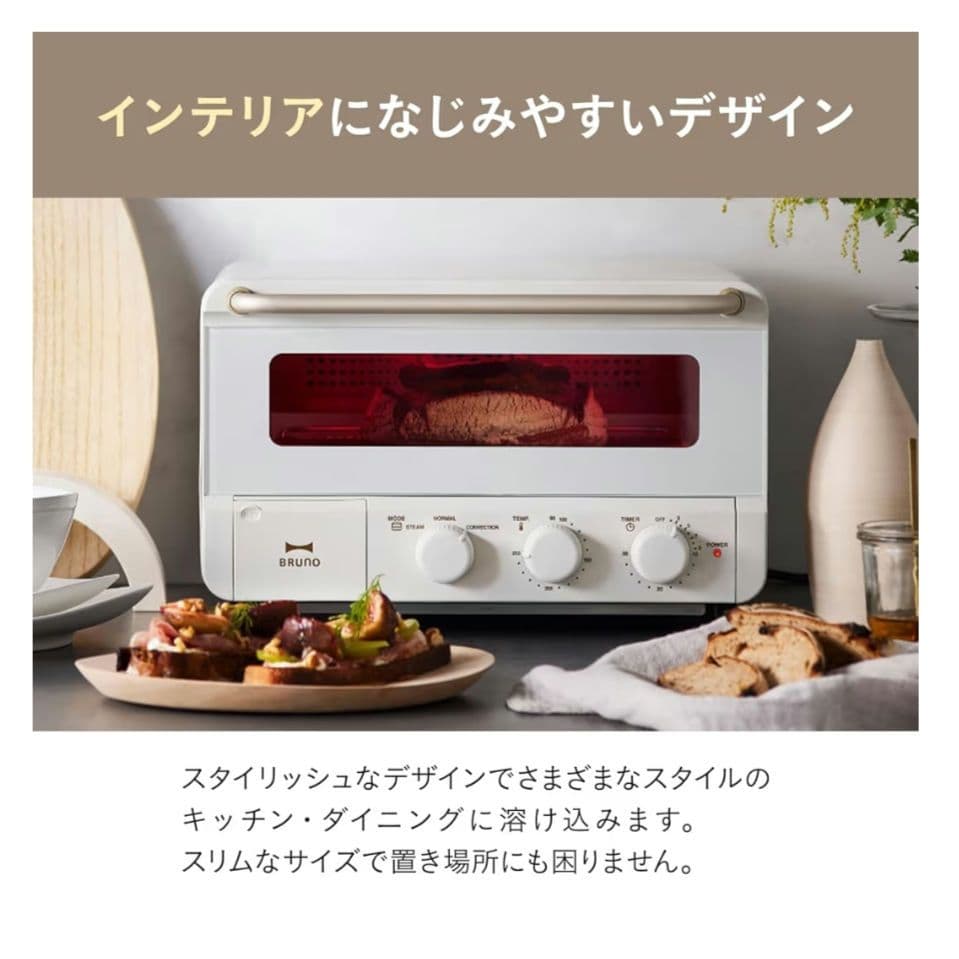 【新品未開封】BRUNO　スチーム＆ベイクトースター　 ホワイト