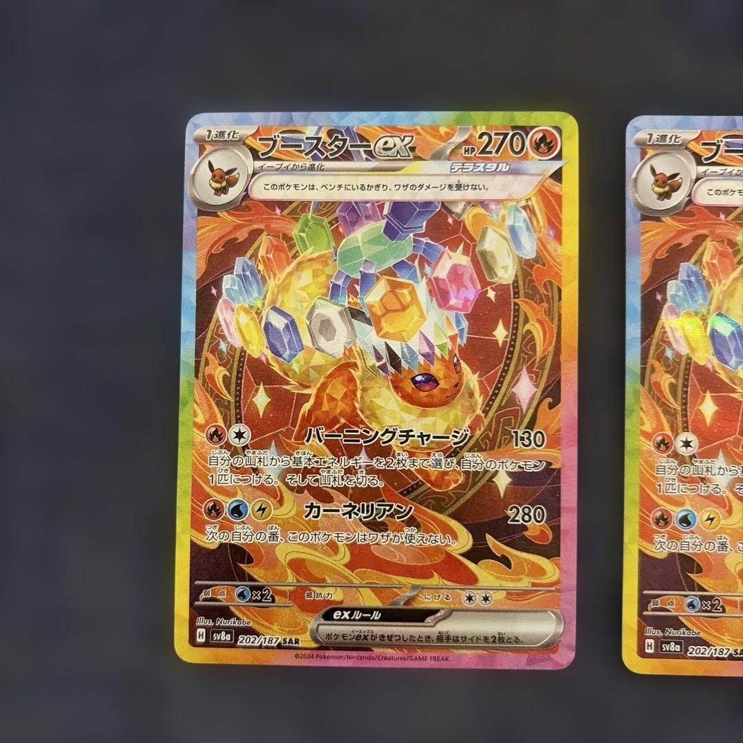 テラスタルフェスex ブースターex SAR 2枚まとめ売り