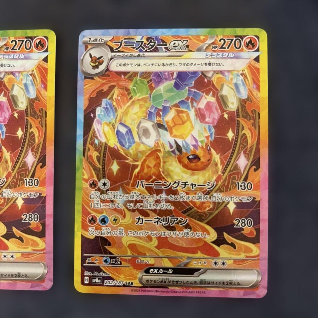 テラスタルフェスex ブースターex SAR 2枚まとめ売り